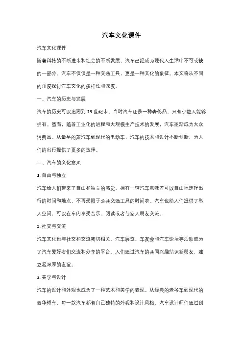 汽车文化课件