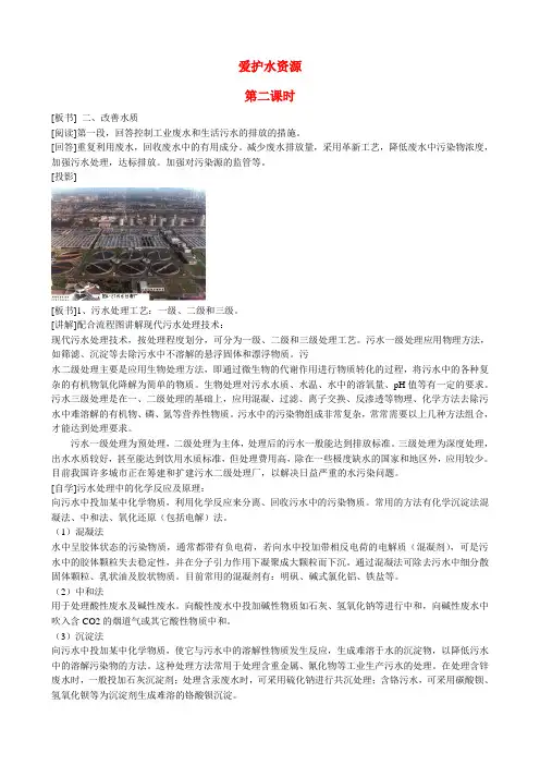 山西省运城市运城中学高中化学 第四章 第二节 爱护水资源(第2课时)教案 新人教版选修1