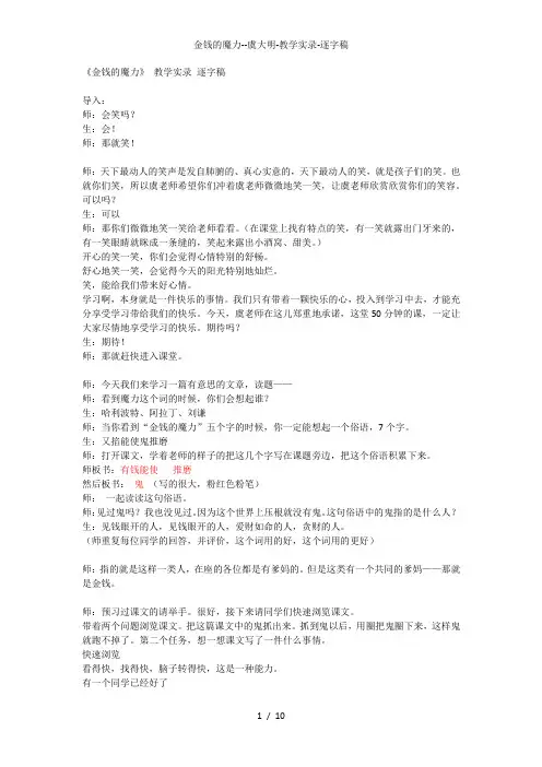 金钱的魔力教学实录逐字稿