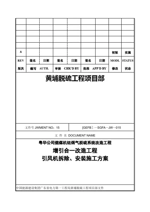 引风机拆除、安装施工方案