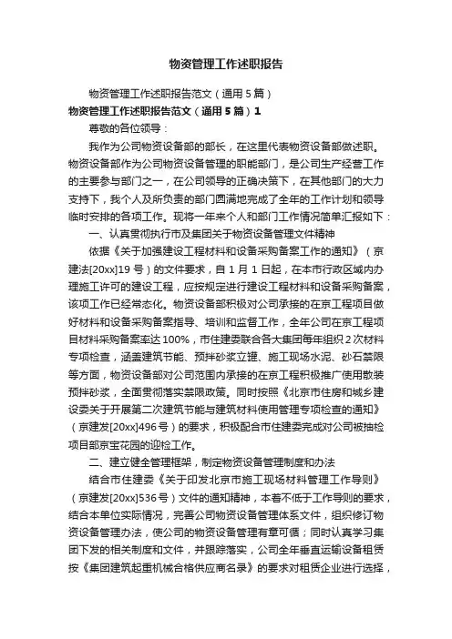 物资管理工作述职报告