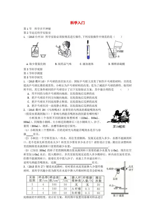 浙江省中考科学试题按章节分类汇编七上部分含答案解析