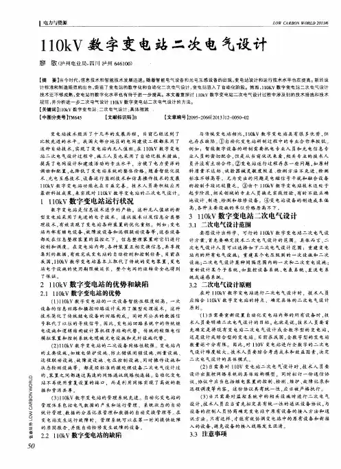 110kV数字变电站二次电气设计