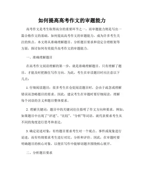 如何提高高考作文的审题能力