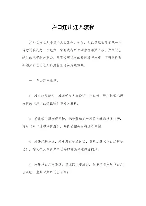 户口迁出迁入流程