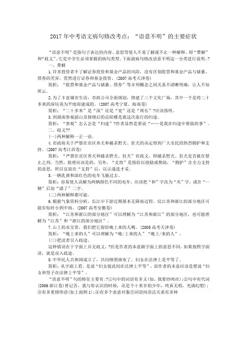 2017年中考语文病句修改考点：“语意不明”的主要症状