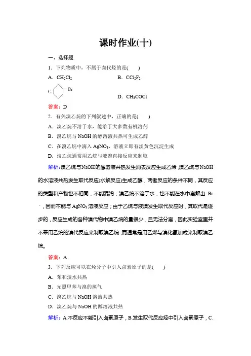 卤代烃练习题