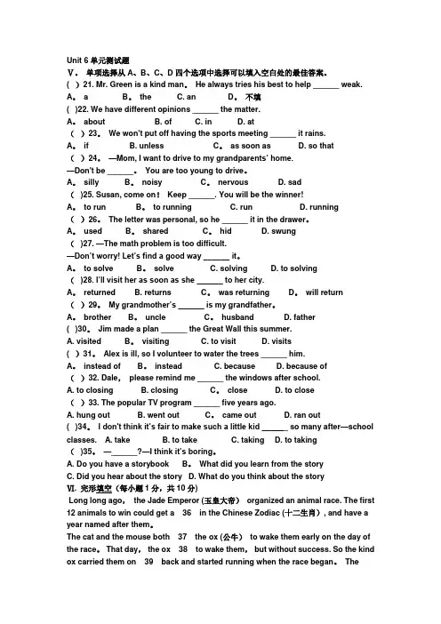 八年级下册英语第六单元试卷及答案