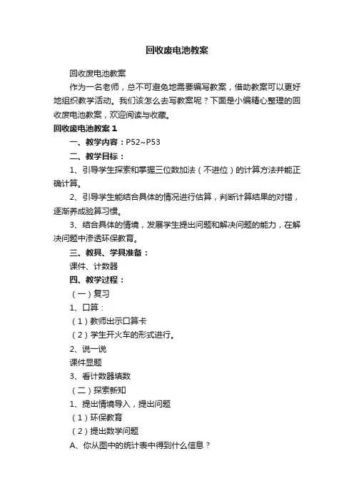 回收废电池教案