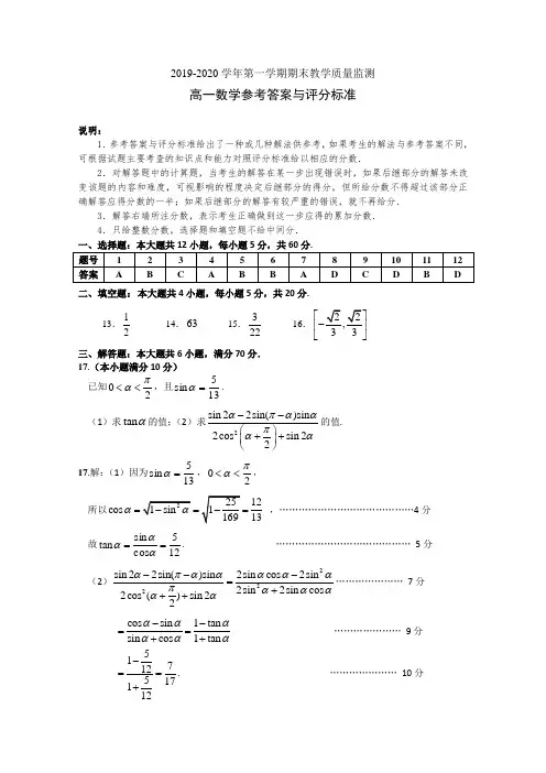 广东省广州市荔湾区高一上学期期末教学质量检测数学答案