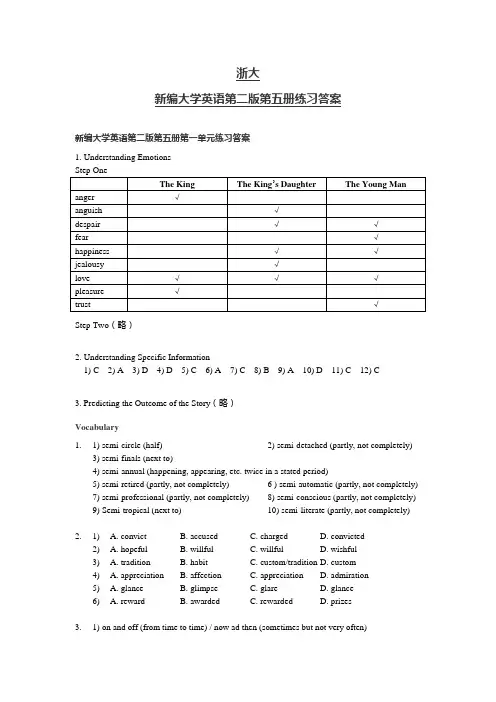 新编大学英语5(浙大)课后习题答案
