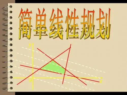 福建省福鼎市第二中学人教A版高中数学必修五《3-3 简单的线性规划问题》课件(共18张PPT)
