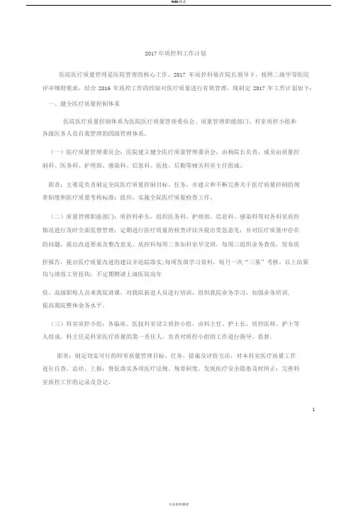 2016年医院质控科工作计划