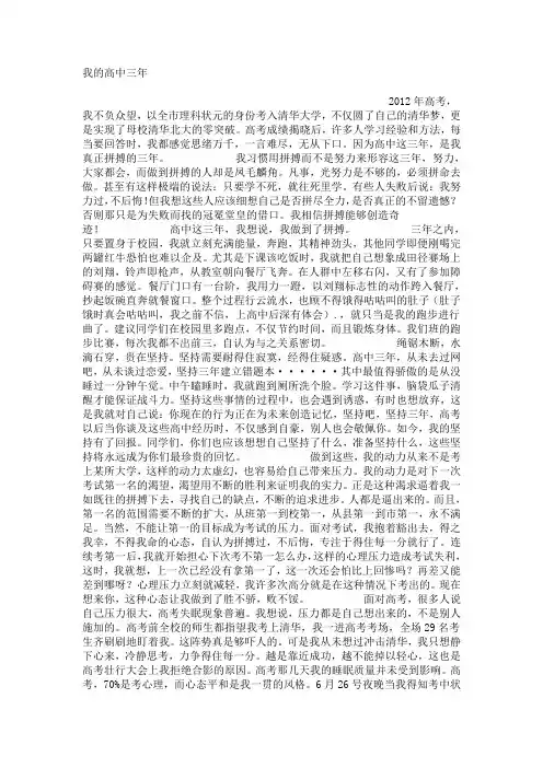 我的高中三年(闫阳)