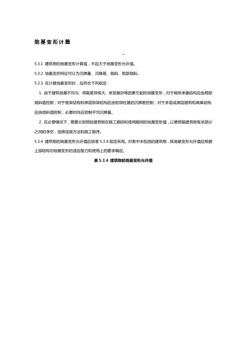 地基变形计算