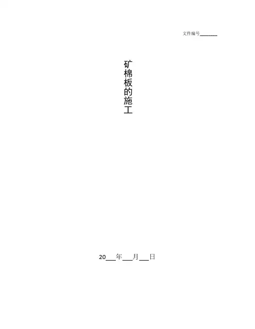 整理矿棉板的施工_建设银行装饰工程施工组织设计1