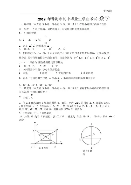 2019年珠海市中考数学试卷及答案