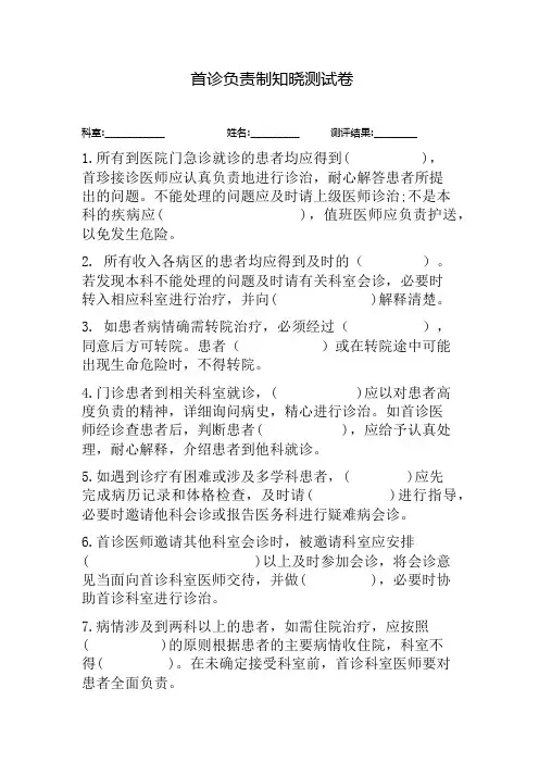 首诊负责制知晓测试