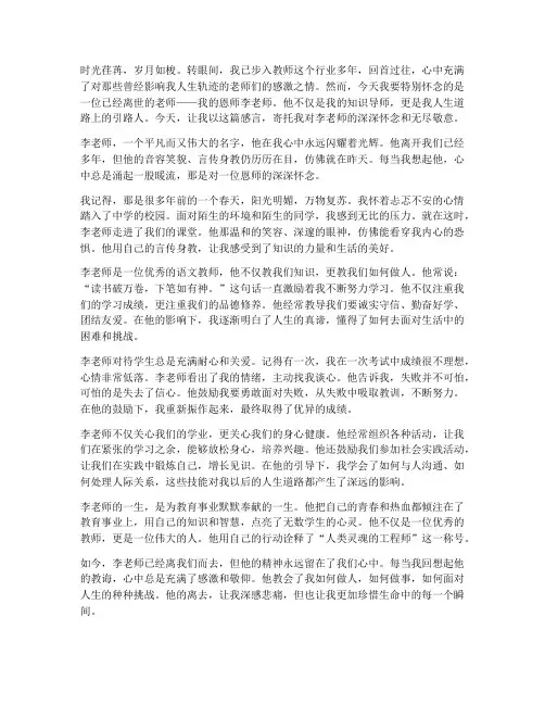 教师怀念离世的老师感言