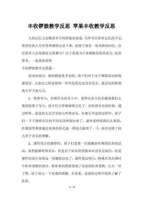 丰收锣鼓教学反思 苹果丰收教学反思