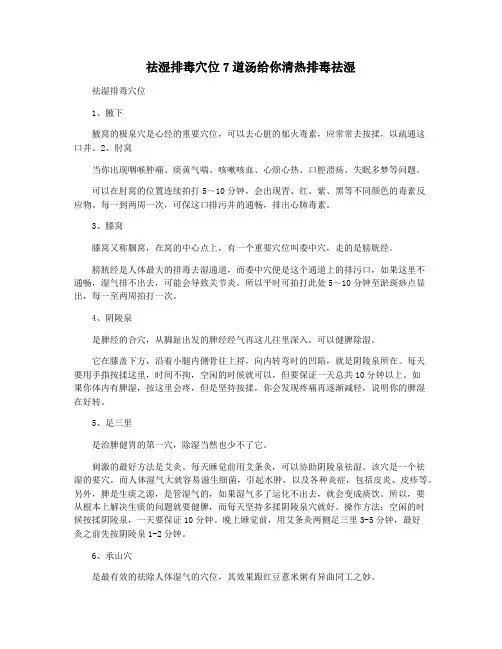 祛湿排毒穴位7道汤给你清热排毒祛湿