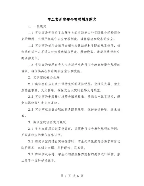 车工实训室安全管理制度范文(三篇)