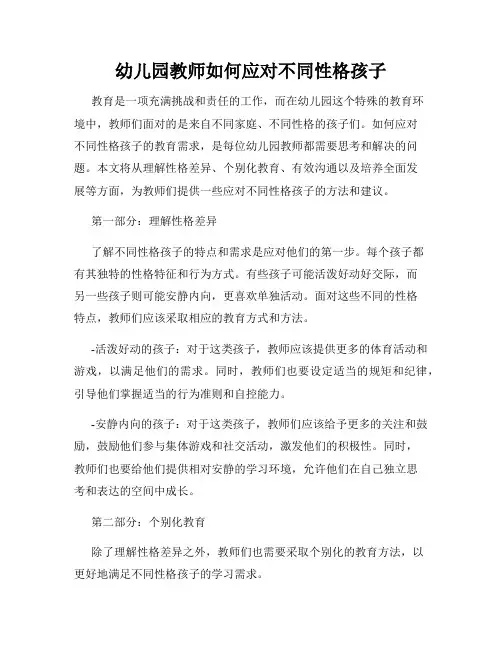 幼儿园教师如何应对不同性格孩子