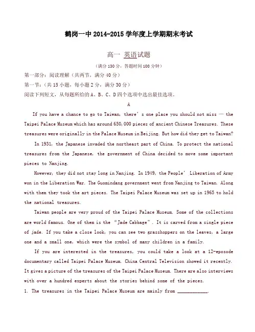 黑龙江省鹤岗一中高一上学期期末考试_英语(有答案)[好卷]