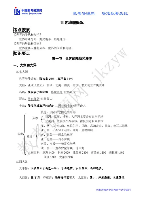经典世界地理教案