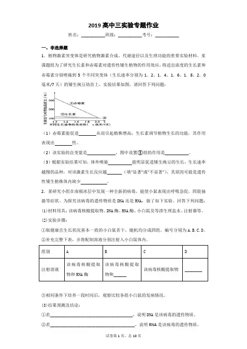 2019高中三实验专题作业