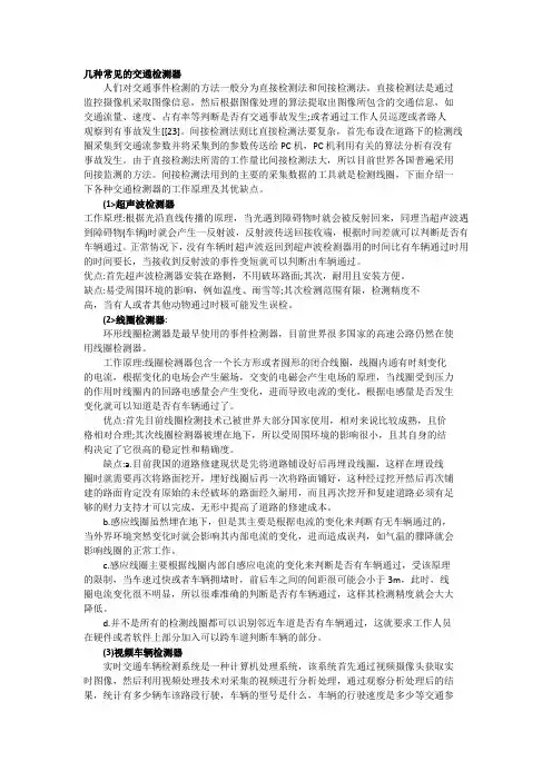 几种常见的交通检测器