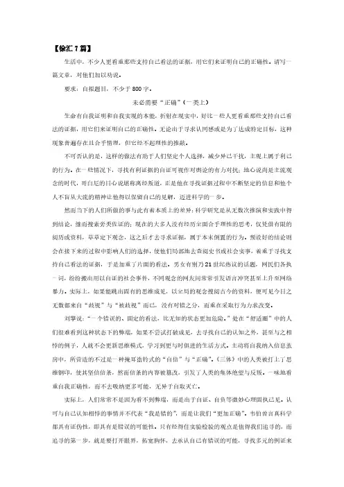 2023年上海市徐汇区语文高考一模写作优秀范文7篇：人更看重支持自己观点的证据