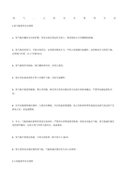 氧气、乙炔安全使用方法