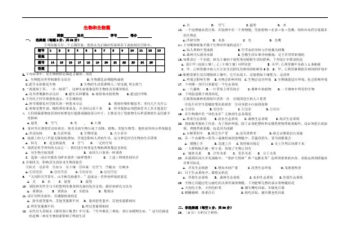 贵州省剑河县岑松中学七年级生物上册 第一单元 生物和生物圈测试题 新人教版