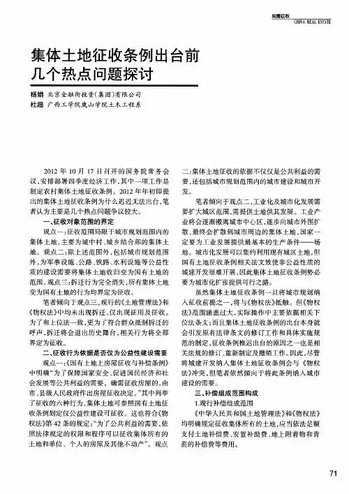 集体土地征收条例出台前几个热点问题探讨