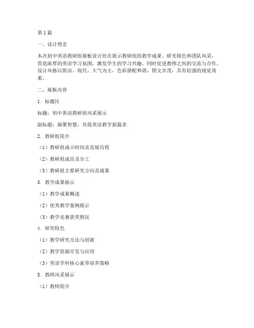 初中英语教研组展板设计(3篇)