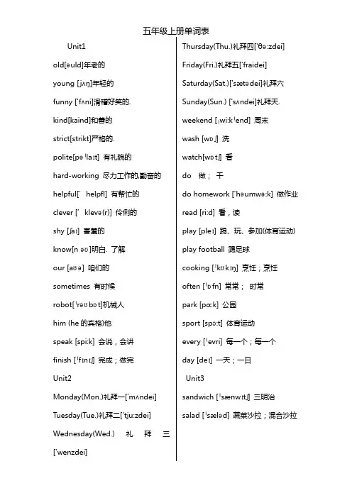 五年级上册单词表