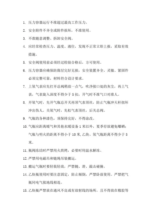 预防压力容器事故的措施