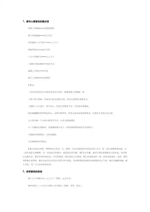 形容紧张的俗语