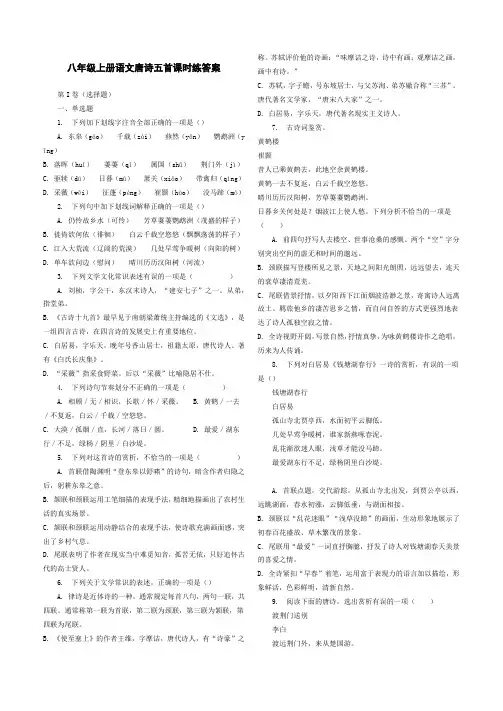 八年级上册唐诗五首课时练答案