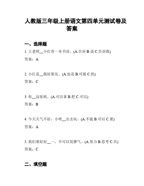人教版三年级上册语文第四单元测试卷及答案