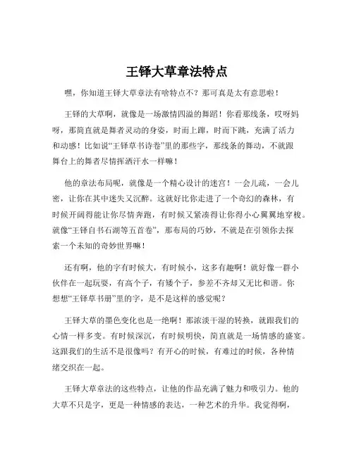 王铎大草章法特点