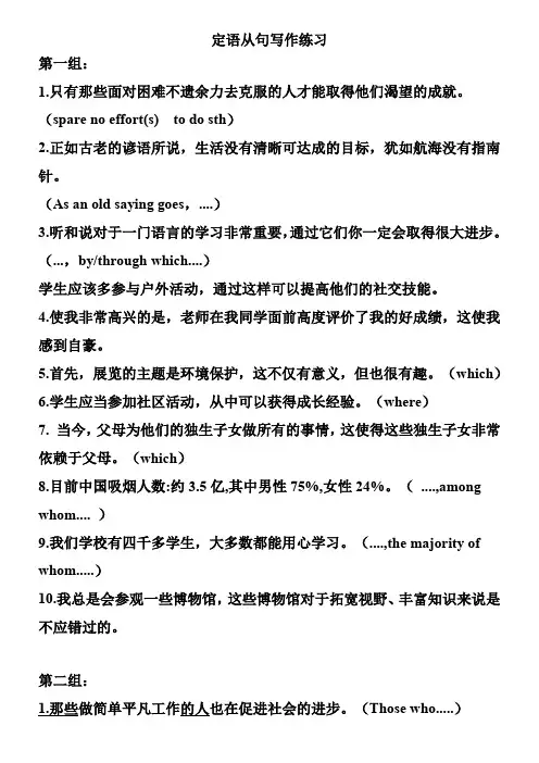 (完整版)高中英语定语从句写作练习