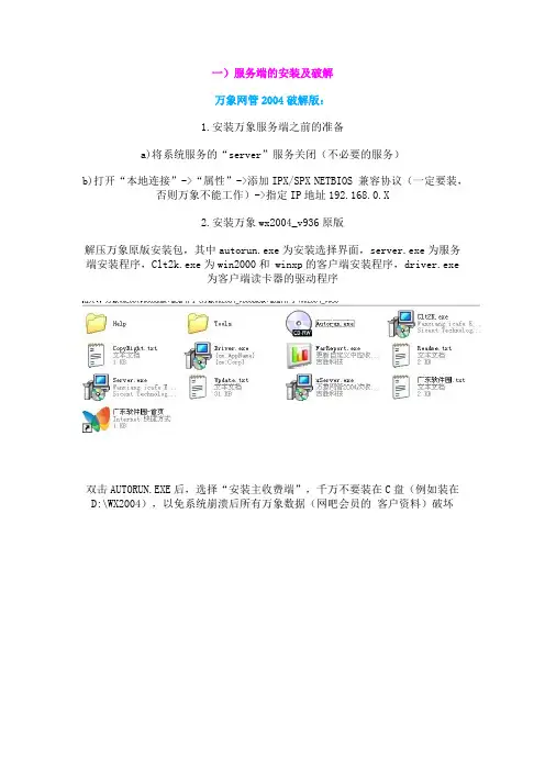 万象网管2004破解版