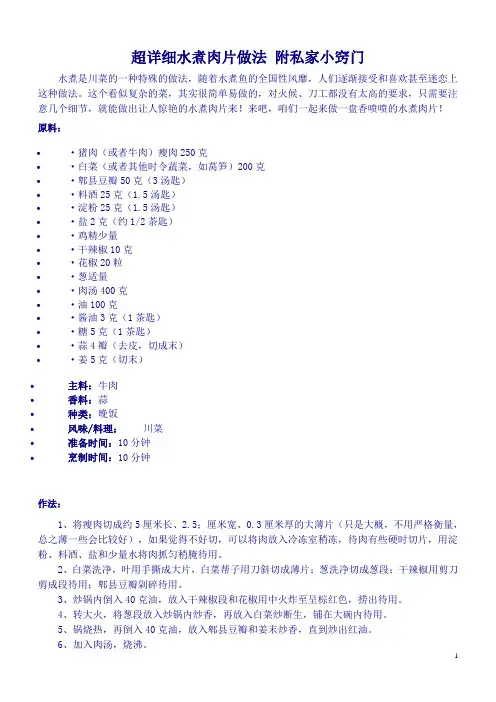超详细水煮肉片做法 附私家小窍门1
