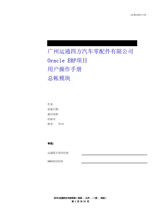 EBS总账模块操作手册