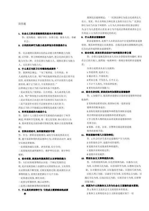 机关事业单位职业道德简答题及论述
