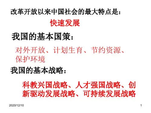 九年级历史与社会复习PPT教学课件