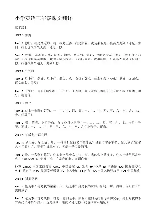 小学英语三年级课文翻译