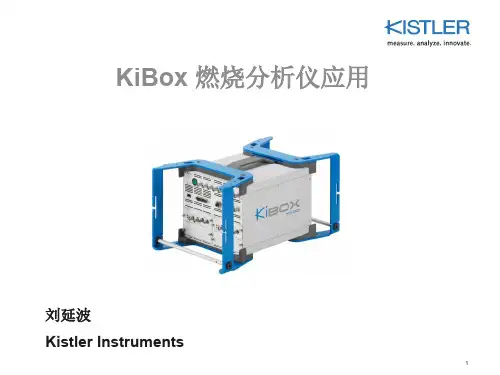 奇石乐kibo燃烧分析仪应用lya